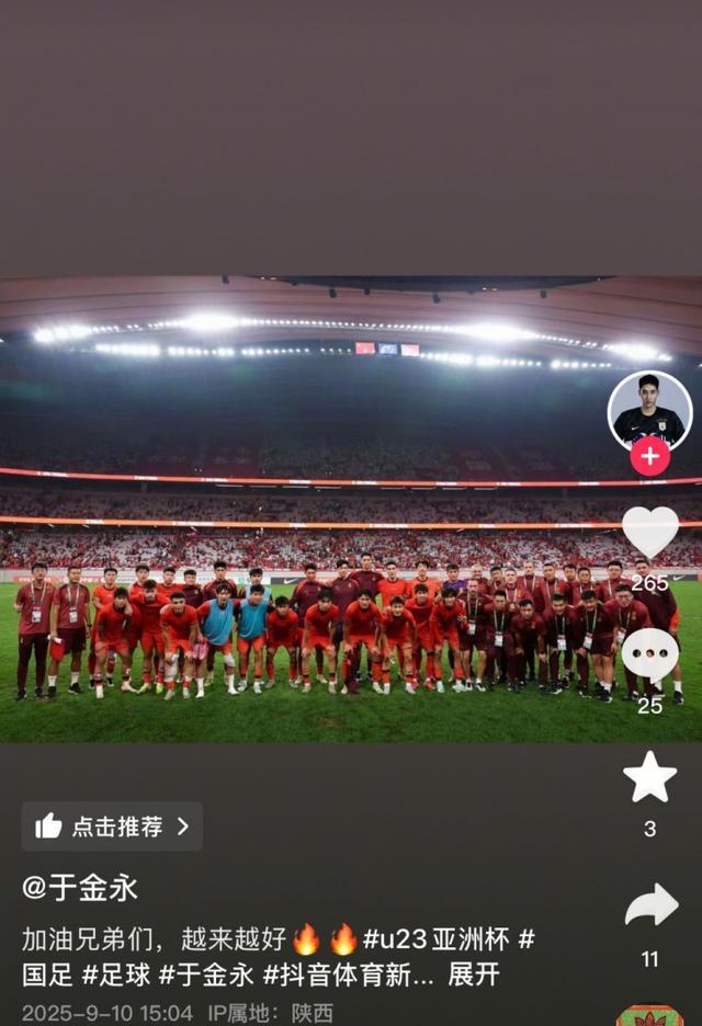 开云体育-于金永社媒庆祝U22国足出线：加油兄弟们，越来越好！