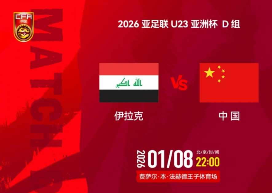 网页版登录入口-中国队0-0爆冷伊拉克，赛后3个好消息和2个坏消息，下轮赛程如下