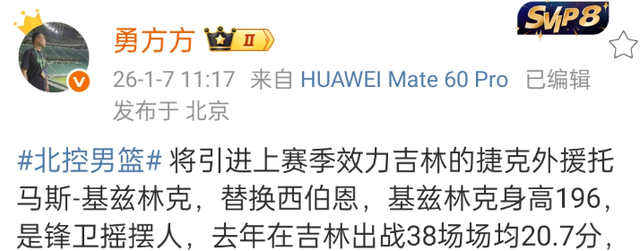 CBA最新消息！托马斯加盟北控男篮，青岛裁掉约瑟夫杨