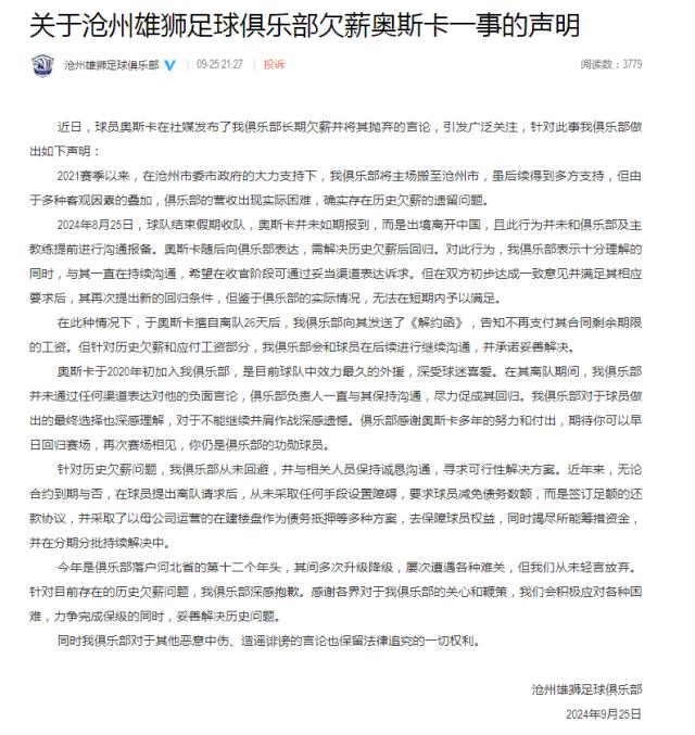 网页版登录入口-沧州雄狮：确实存在对奥斯卡欠薪问题 将妥善解决