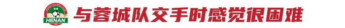 冠军前锋的新旅程！古斯塔沃：选择河南是缘分，头球是我的最强武器|河南队|路易斯-古斯塔沃|古斯塔沃-博乌|中超联赛|足协_新浪体育_新浪新闻