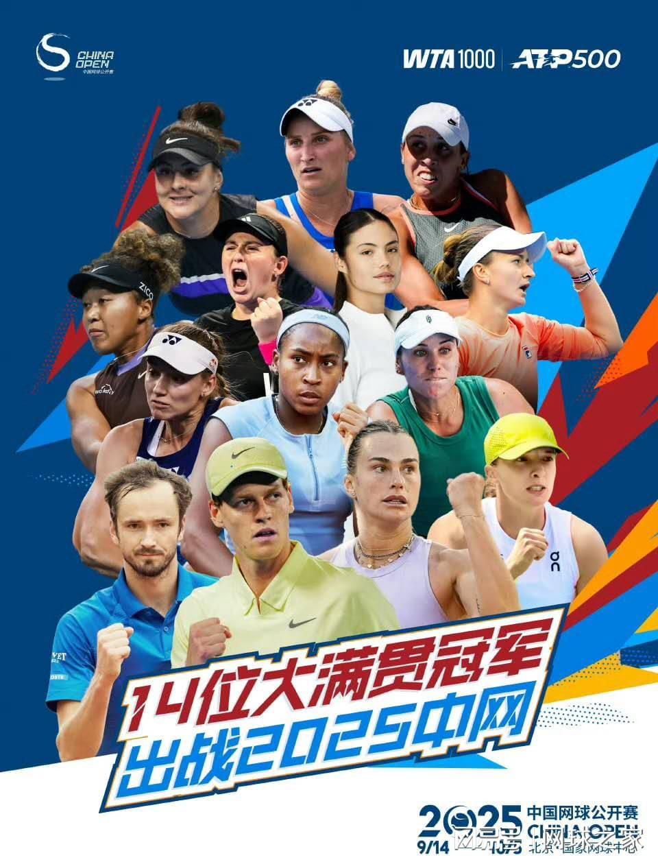 中网还未开始便陷入舆论风波：海报不见郑钦文，门票涨价再惹争议