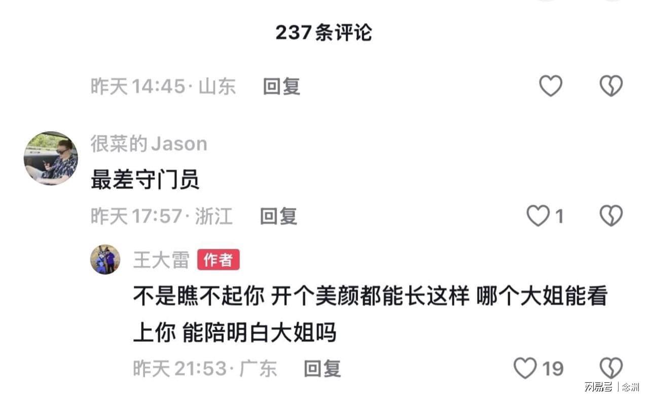 体育视频直播-争议！王大雷侮辱人？怒怼网友：不是瞧不起你 能陪明白大姐吗？