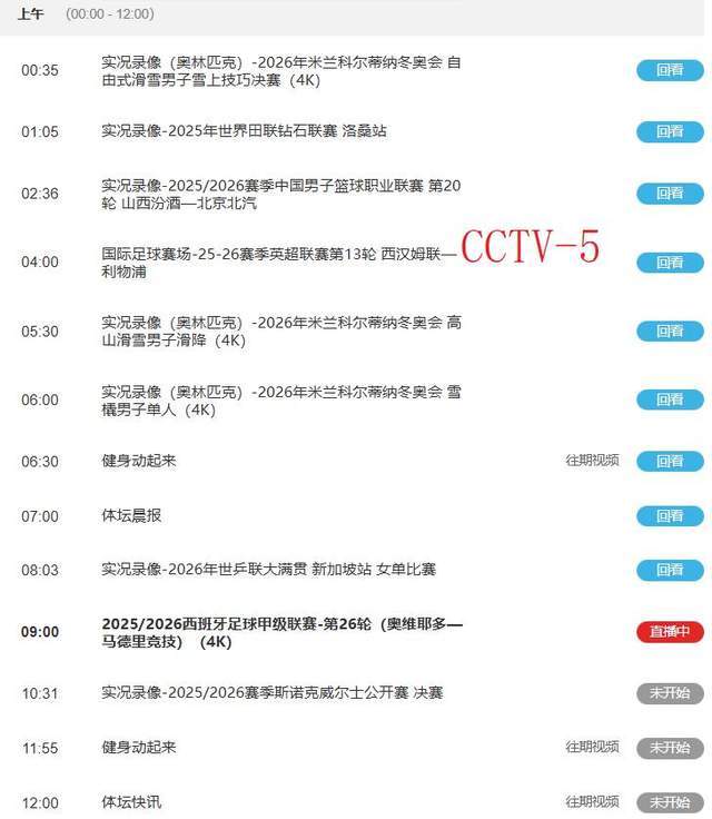 app下载-就在今晚!3月5日晚19:30!中央5套CCTV5、CCTV5+直播节目表
