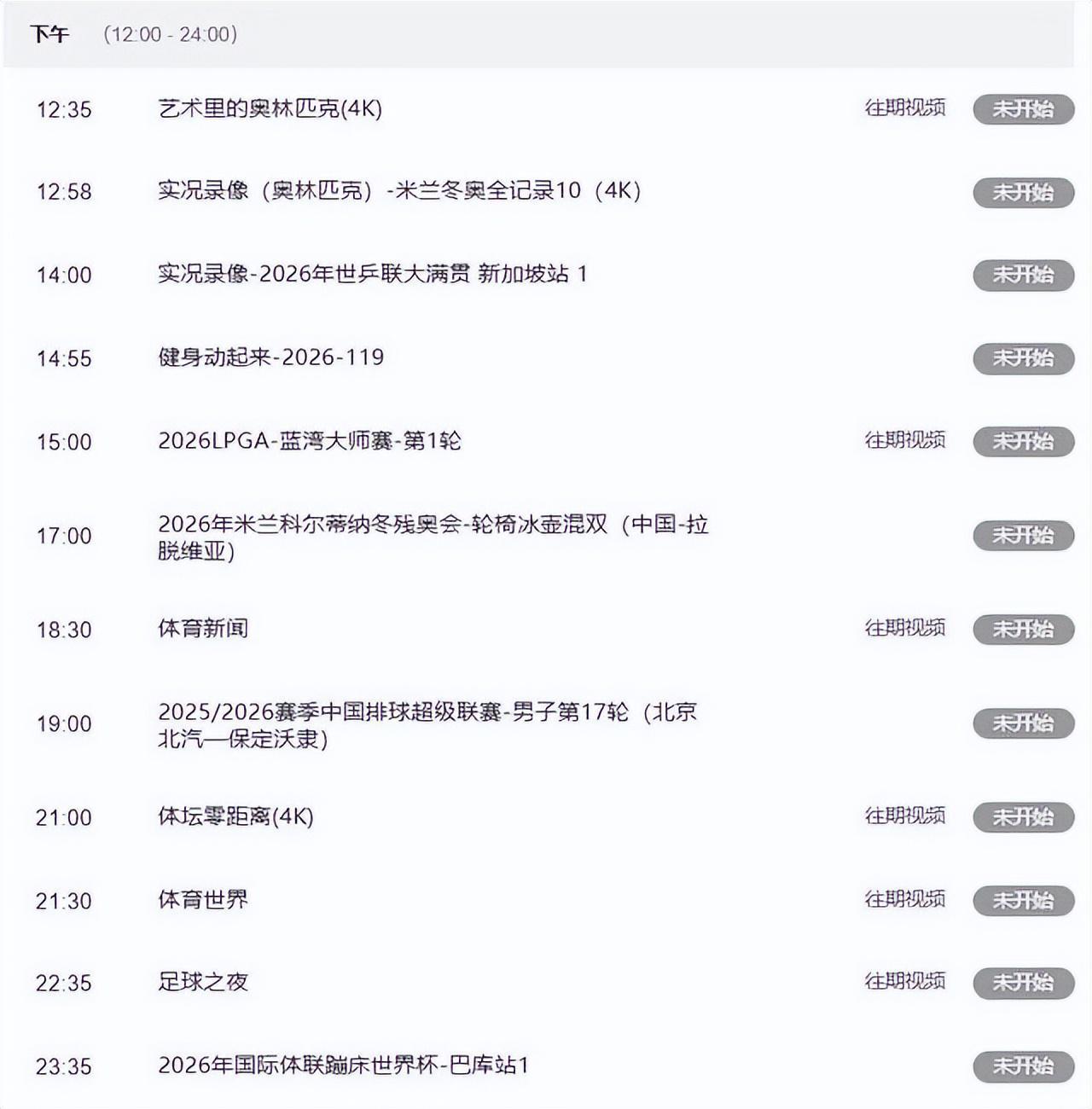 app下载-就在今晚!3月5日晚19:30!中央5套CCTV5、CCTV5+直播节目表