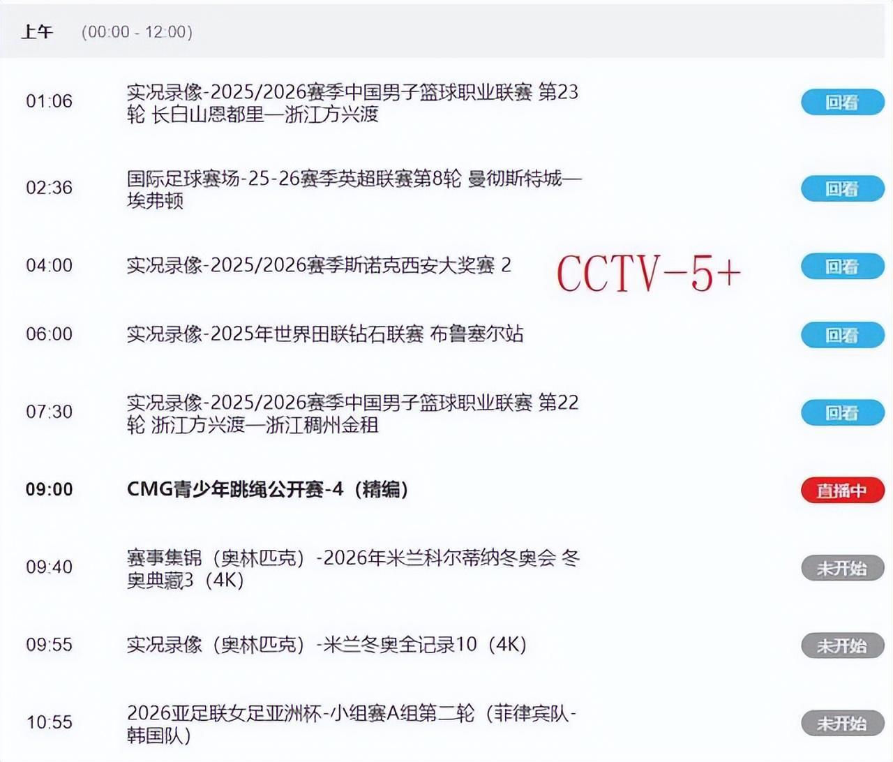 app下载-就在今晚!3月5日晚19:30!中央5套CCTV5、CCTV5+直播节目表