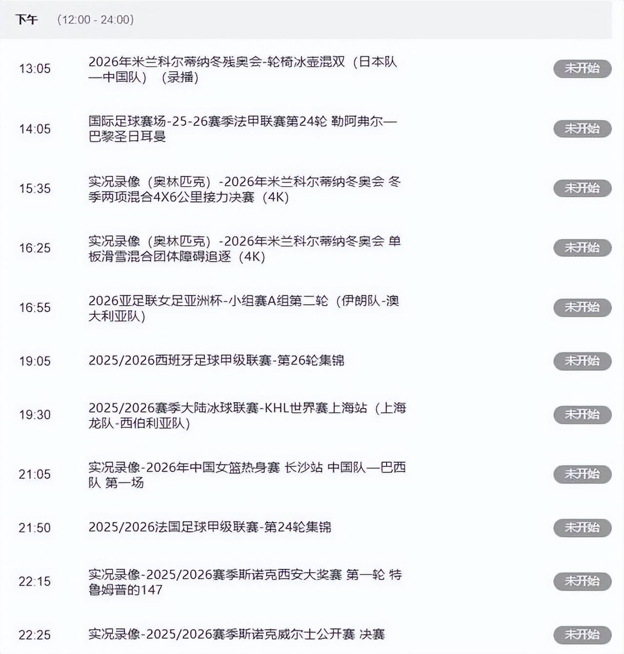 app下载-就在今晚!3月5日晚19:30!中央5套CCTV5、CCTV5+直播节目表